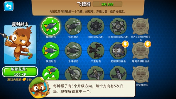 猴子塔防內(nèi)置菜單截圖
