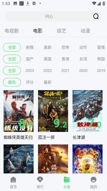 八戒影院APP1