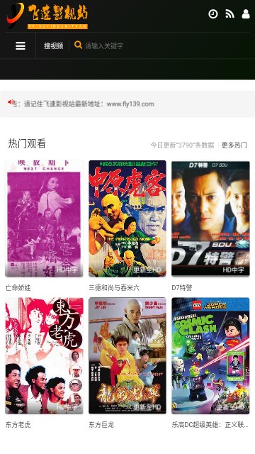 飛速影視站截圖