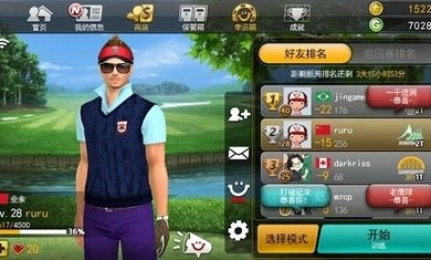高尔夫之星中文版截图2
