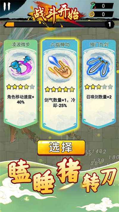 瞌睡豬轉(zhuǎn)刀截圖