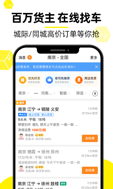 貨車幫司機版截圖