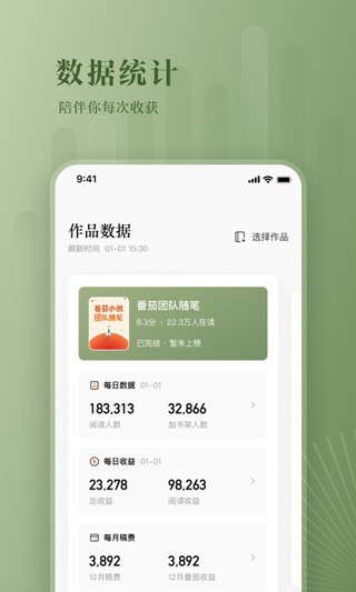 番茄作家助手正版截图3