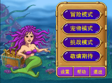 怪怪水族馆2中文版截图1