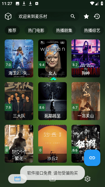 影視手機(jī)版截圖