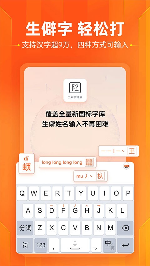 搜狗輸入法2024截圖