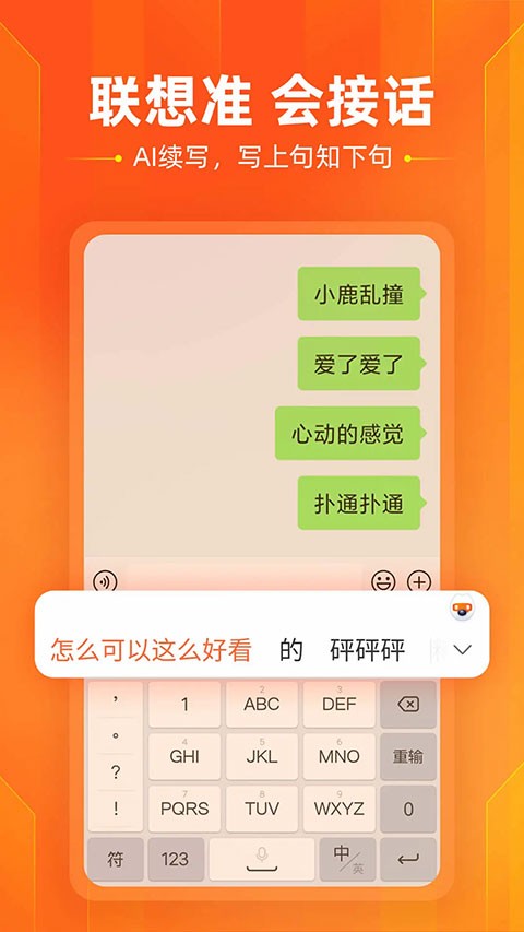 搜狗輸入法2024截圖