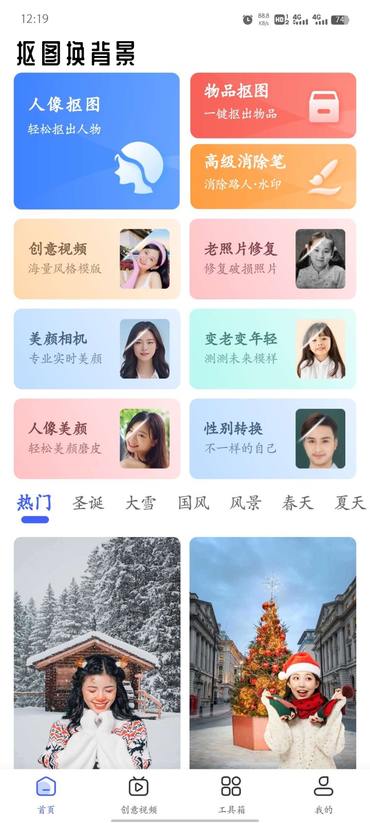 摳圖換背景無限VIP截圖