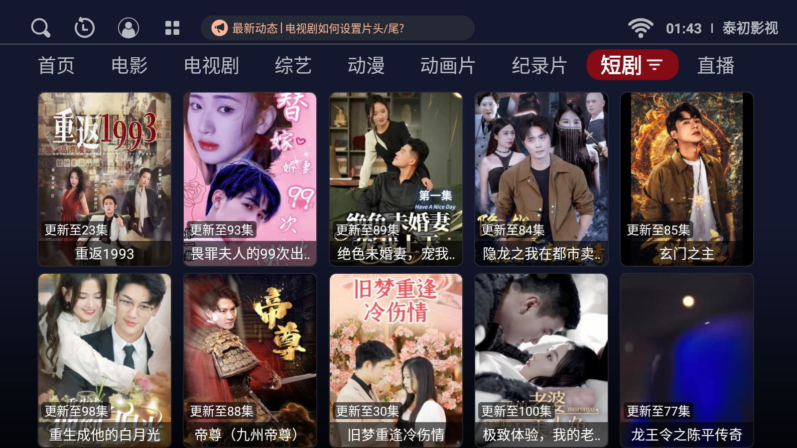泰初影視截圖