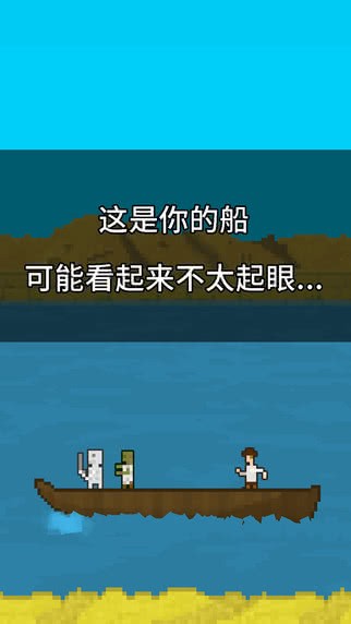 你必须造一艘船中文版截图3