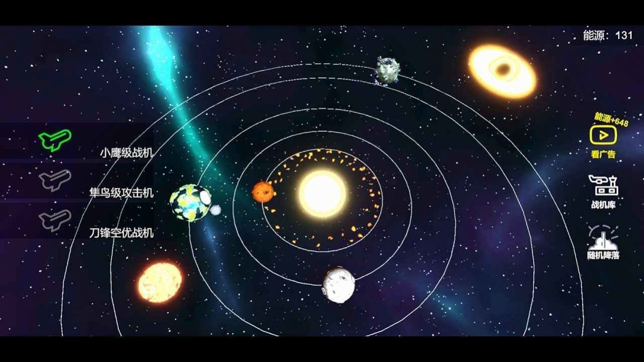 星空登陸行星中文版截圖