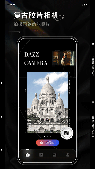 dazz相機(jī)正版截圖