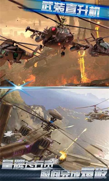 武装直升机大作战无限金币版截图2