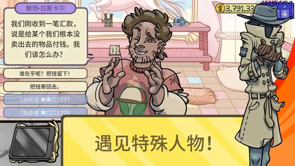 當(dāng)鋪人生2中文手機版截圖