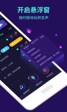 XA變聲器截圖
