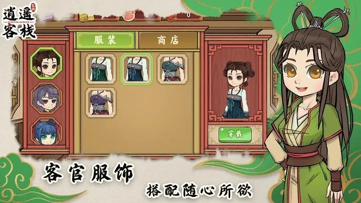 逍遙客棧官方版截圖