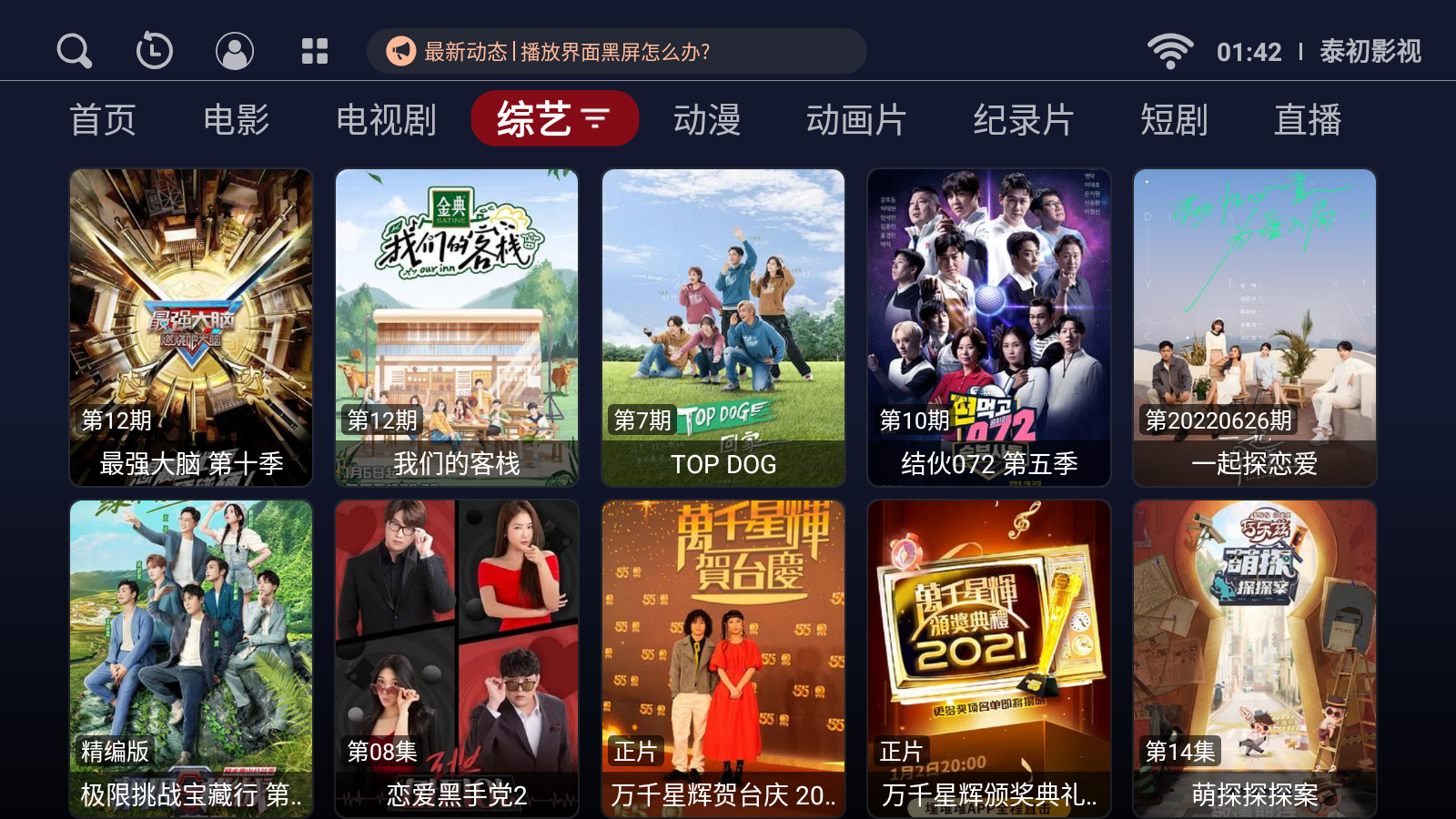 泰初影視截圖