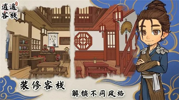 逍遙客棧手游截圖