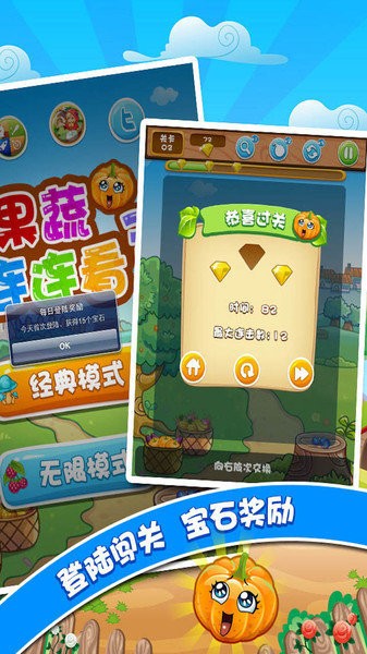 果蔬連連看3選關(guān)版截圖