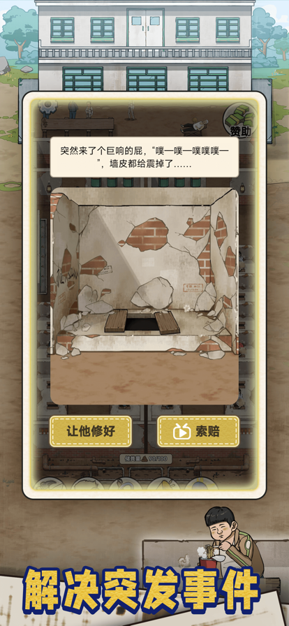 蹲坑大師截圖