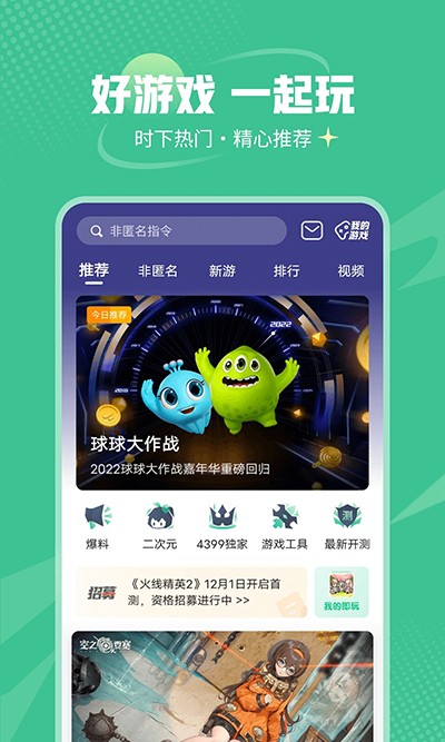 4399游戲盒2025截圖