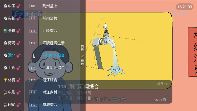 恒星TV截圖