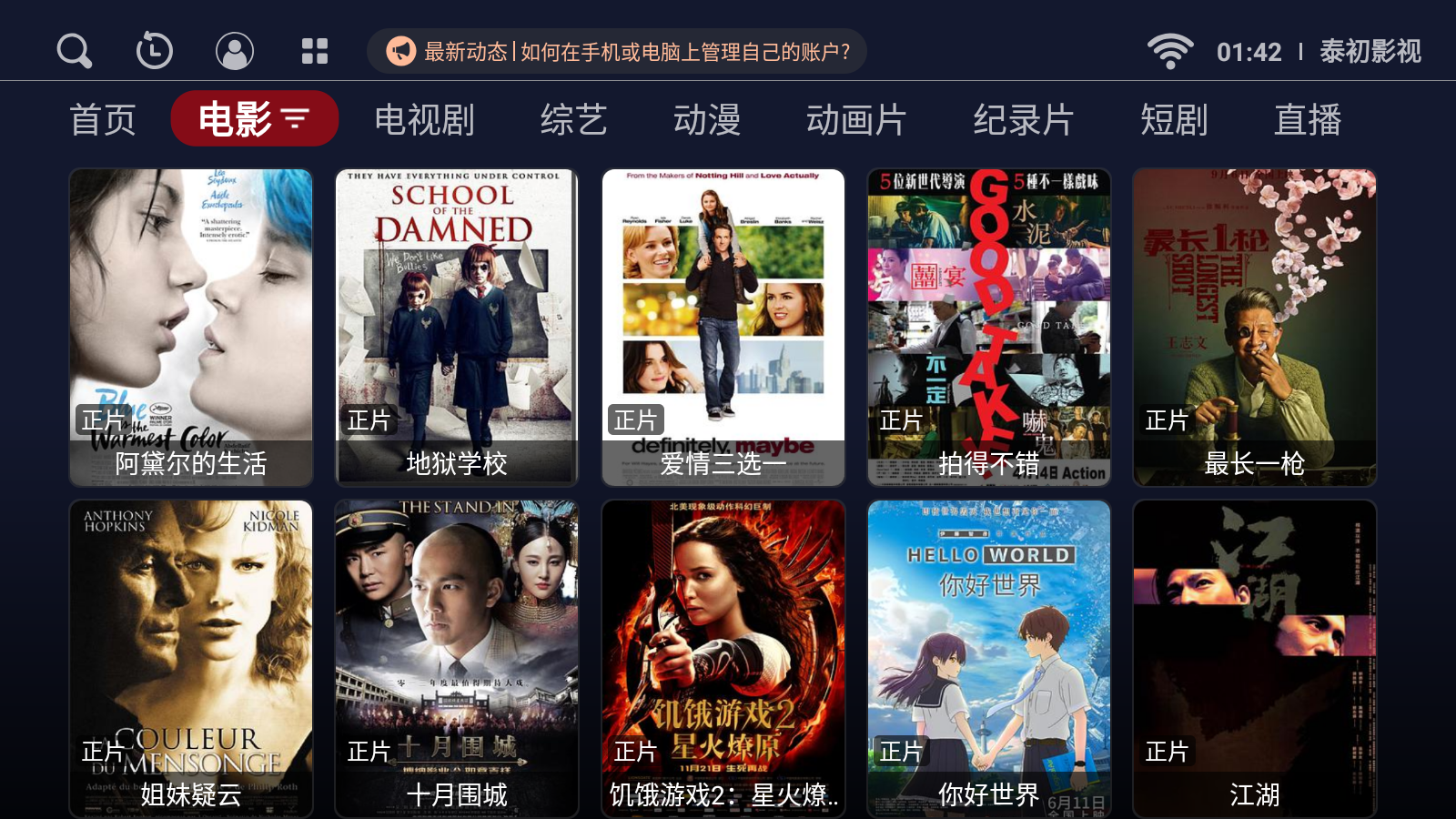 泰初影視截圖