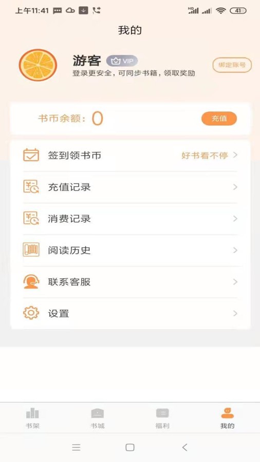 心动小说截图1