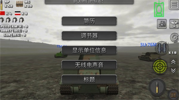 突击坦克战役中文版截图2