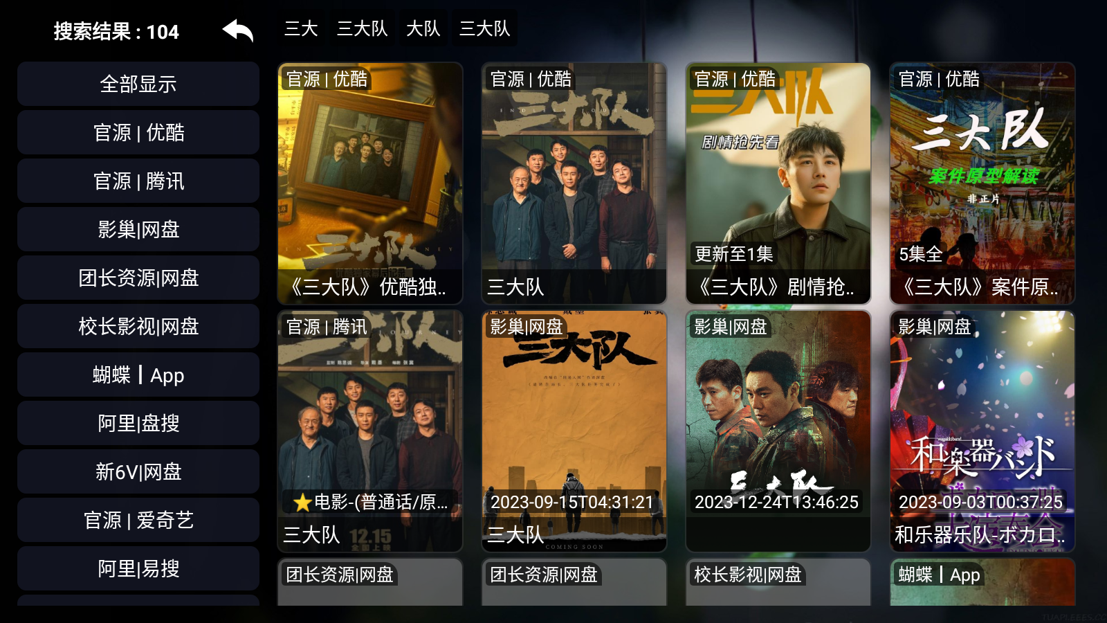 追劇TV(Pro)截圖