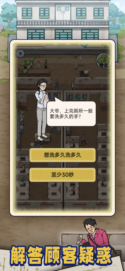 蹲坑大師截圖