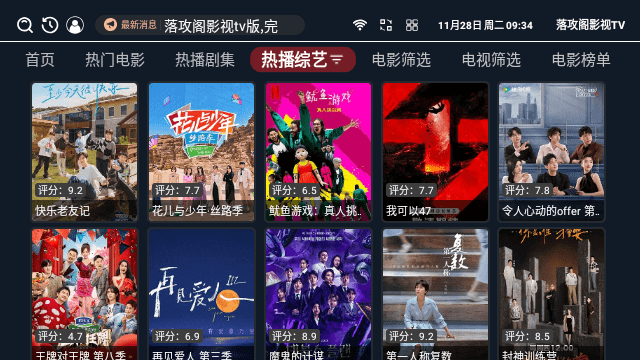 落攻閣影視TV截圖