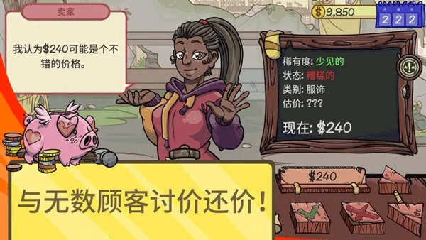 當(dāng)鋪人生2中文手機版截圖