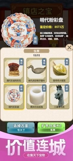 古董大師模擬器免廣告最新版截圖
