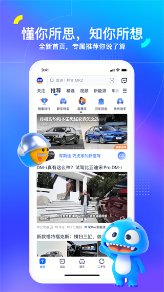 汽車之家2024截圖