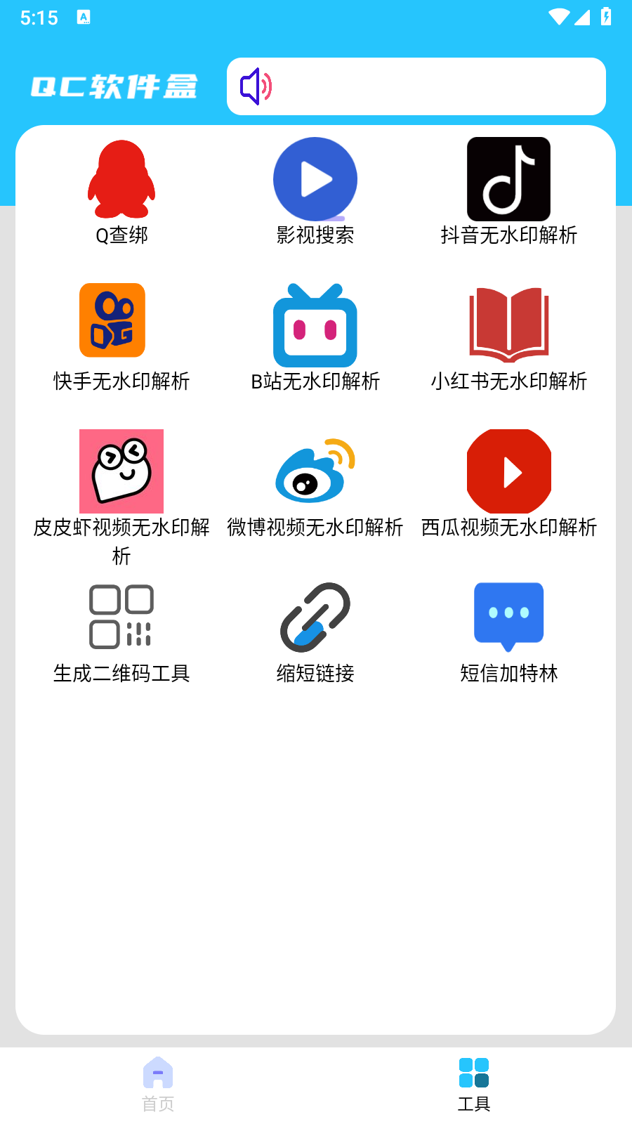 Qc软件盒截图3