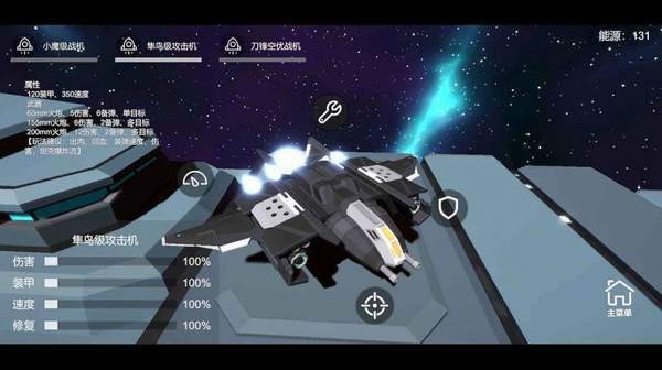 星空登陸行星中文版截圖