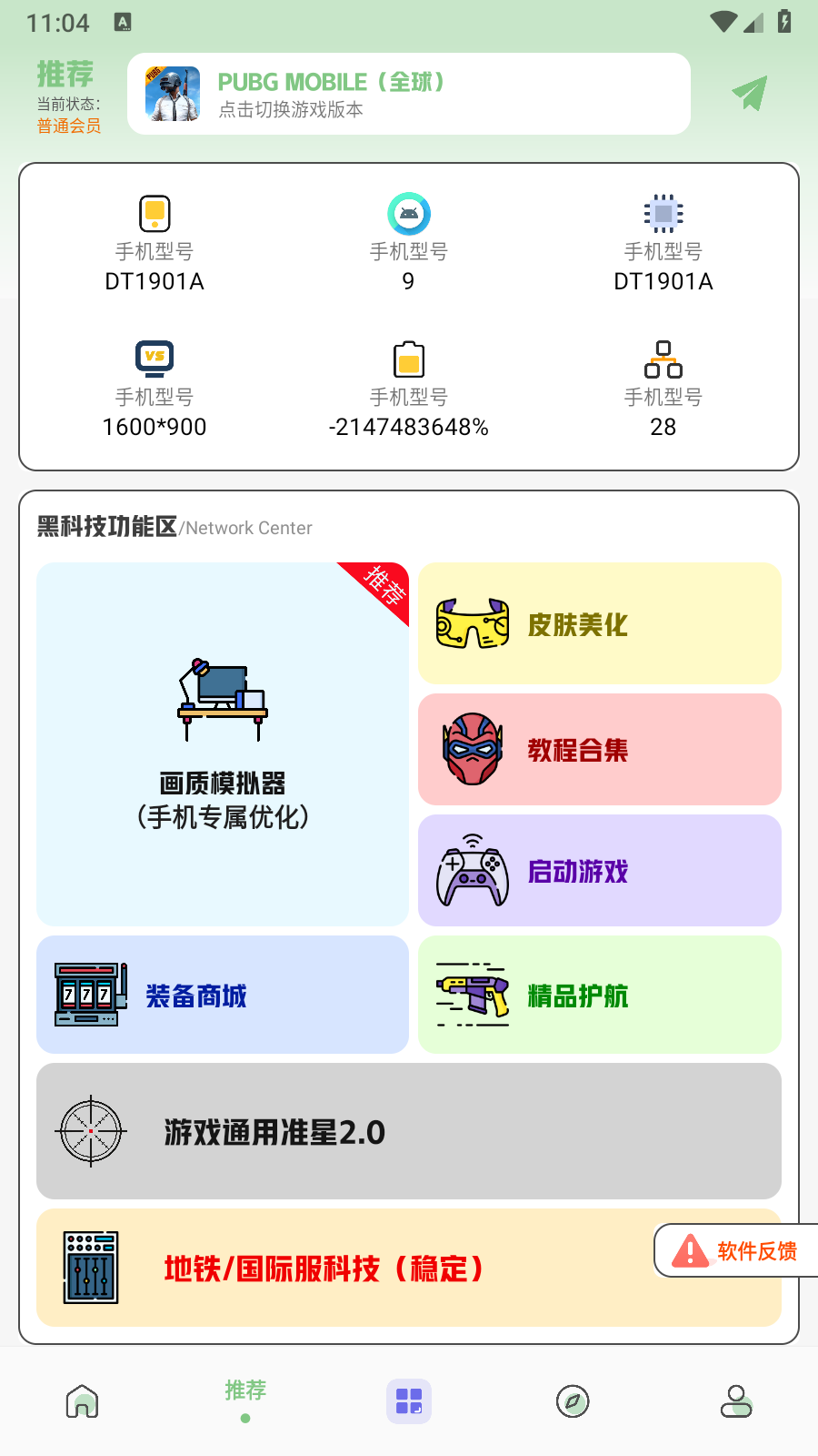 画质鸭截图3