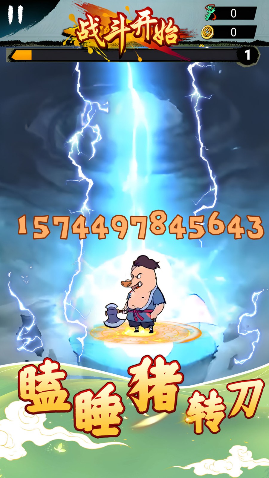 瞌睡豬轉(zhuǎn)刀截圖