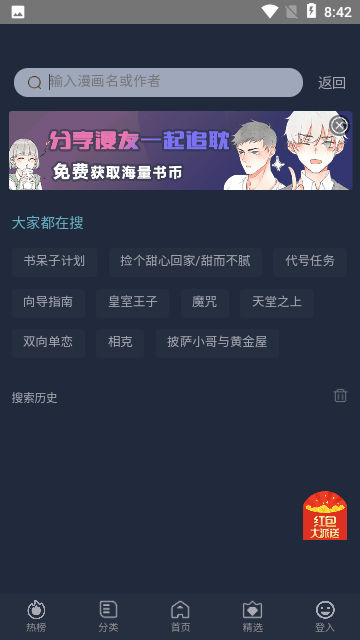 七熱漫畫(huà)截圖