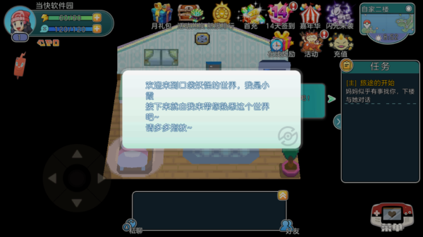 寶可夢朱紫手機版截圖