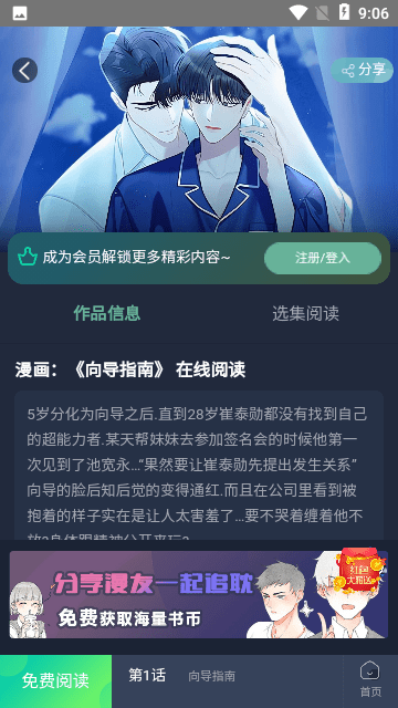 伊耽漫畫截圖