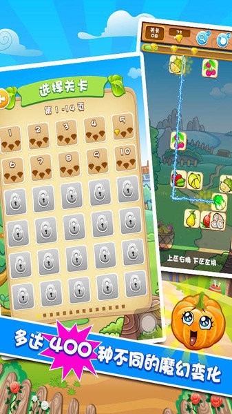 果蔬連連看3選關(guān)版截圖
