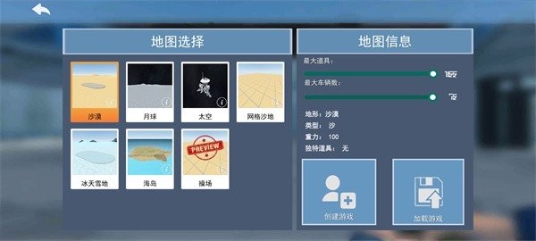 終極沙盒mod菜單版截圖