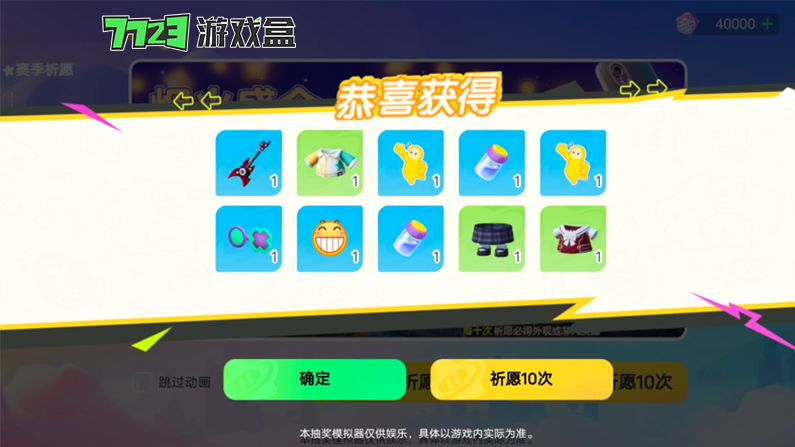 元夢之星抽獎模擬器截圖