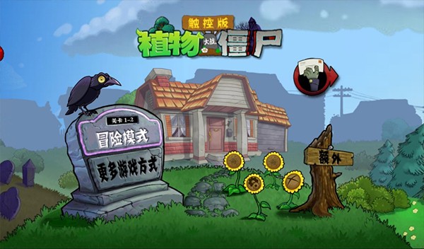 植物大戰(zhàn)僵模仿者版本截圖