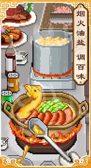 舌尖上的美食夢(mèng)中文版截圖
