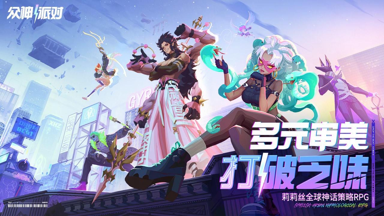 眾神派對官方版截圖