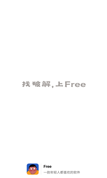 Free软件库截图3