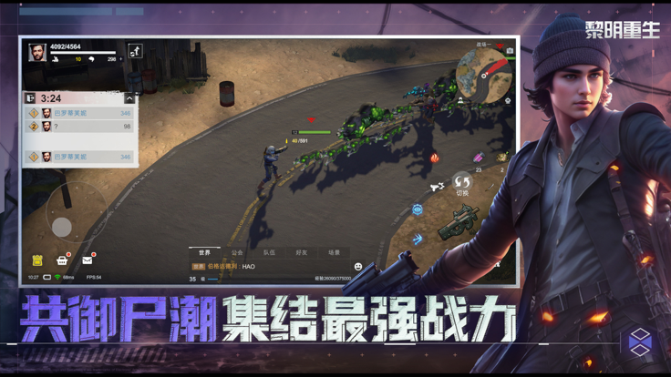 黎明重生正版截圖